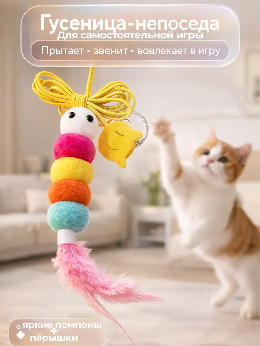Игрушка дразнилка для кошек на присоске интерактивная