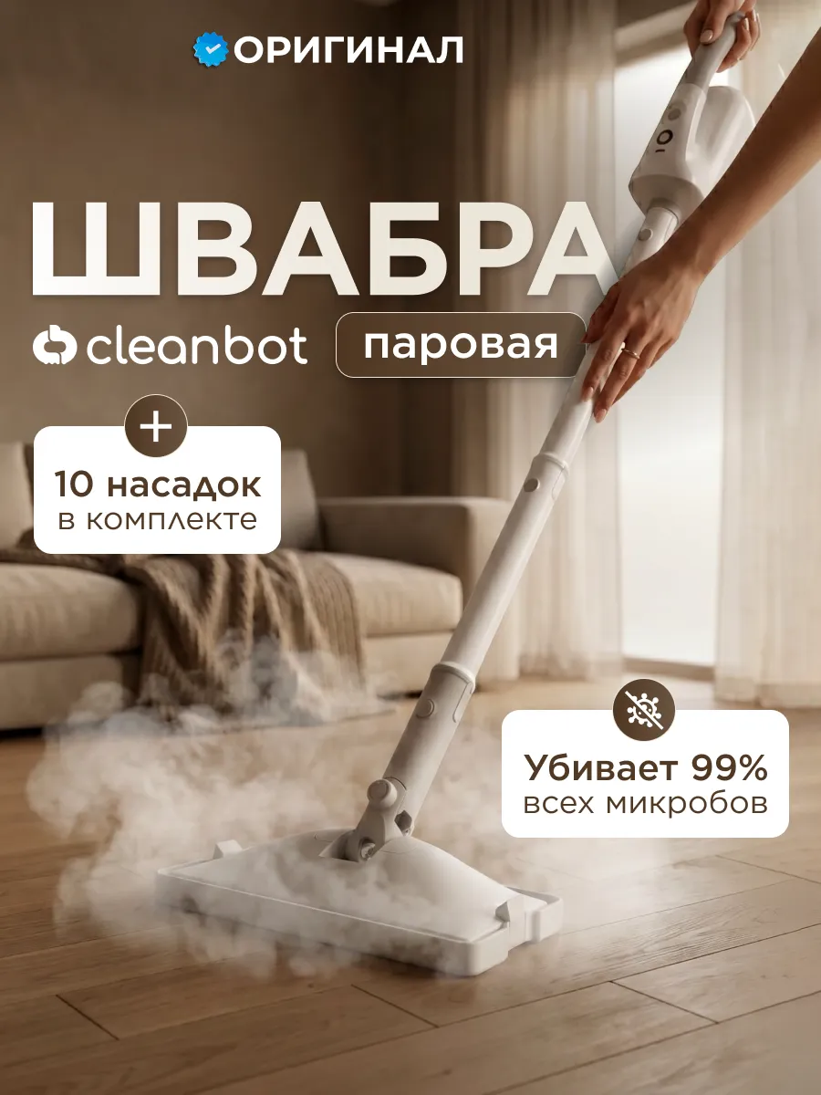 Паровая швабра с насадками для уборки дома