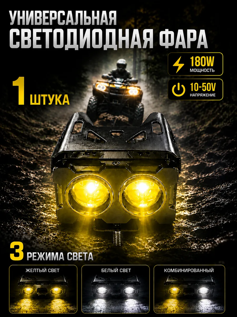 Светодиодные противотуманные фары 180W