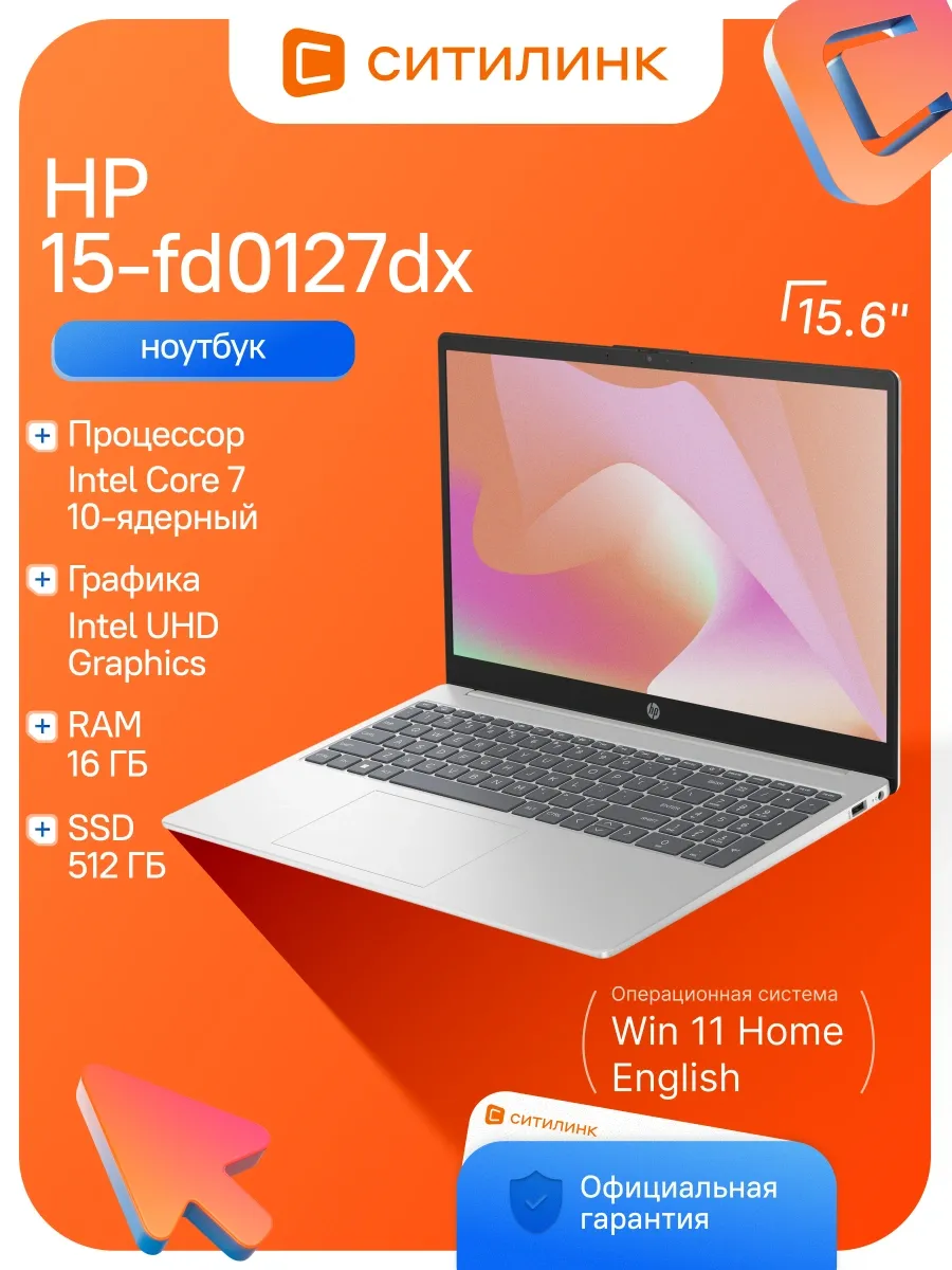 Ноутбук 15-fd0127dx Core 7 150U 16ГБ 512ГБ SSD 15.6 IPS FHD HP 933971414 купить в интернет‑магазине Wildberries