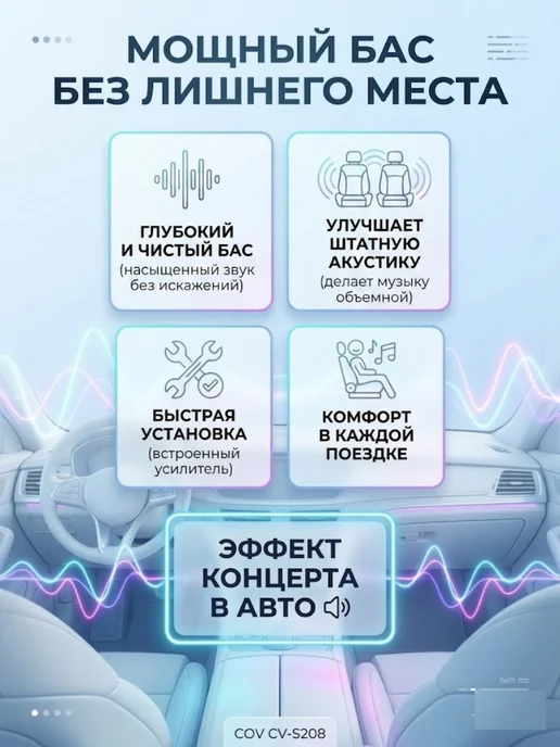 Автомобильный активный сабвуфер COV CV-S208, Автомобильный сабвуфер COV CV-S208, фото 4