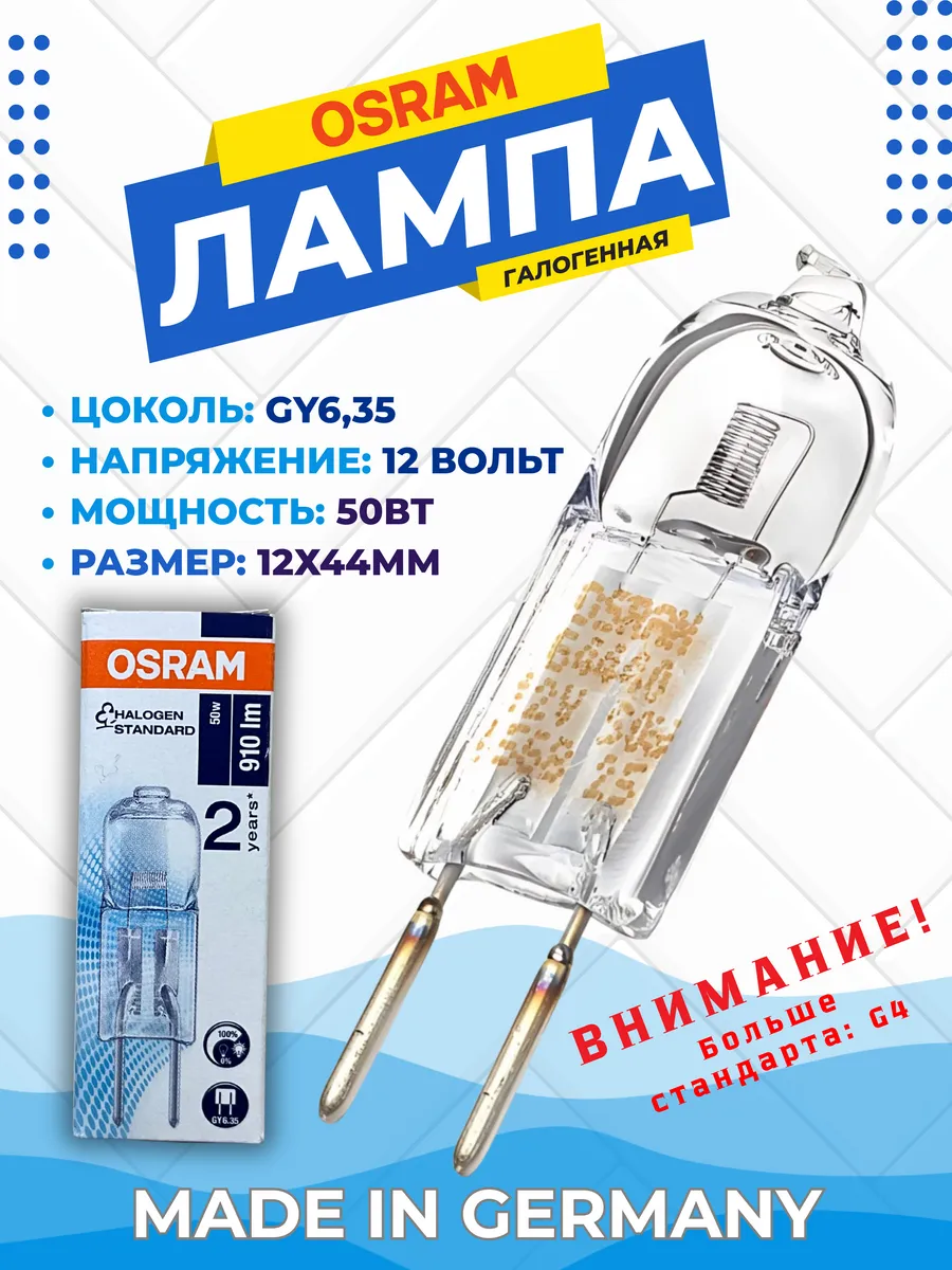 Лампа галогенная Gy6,35 12v 50w, Осрам Германия 64440