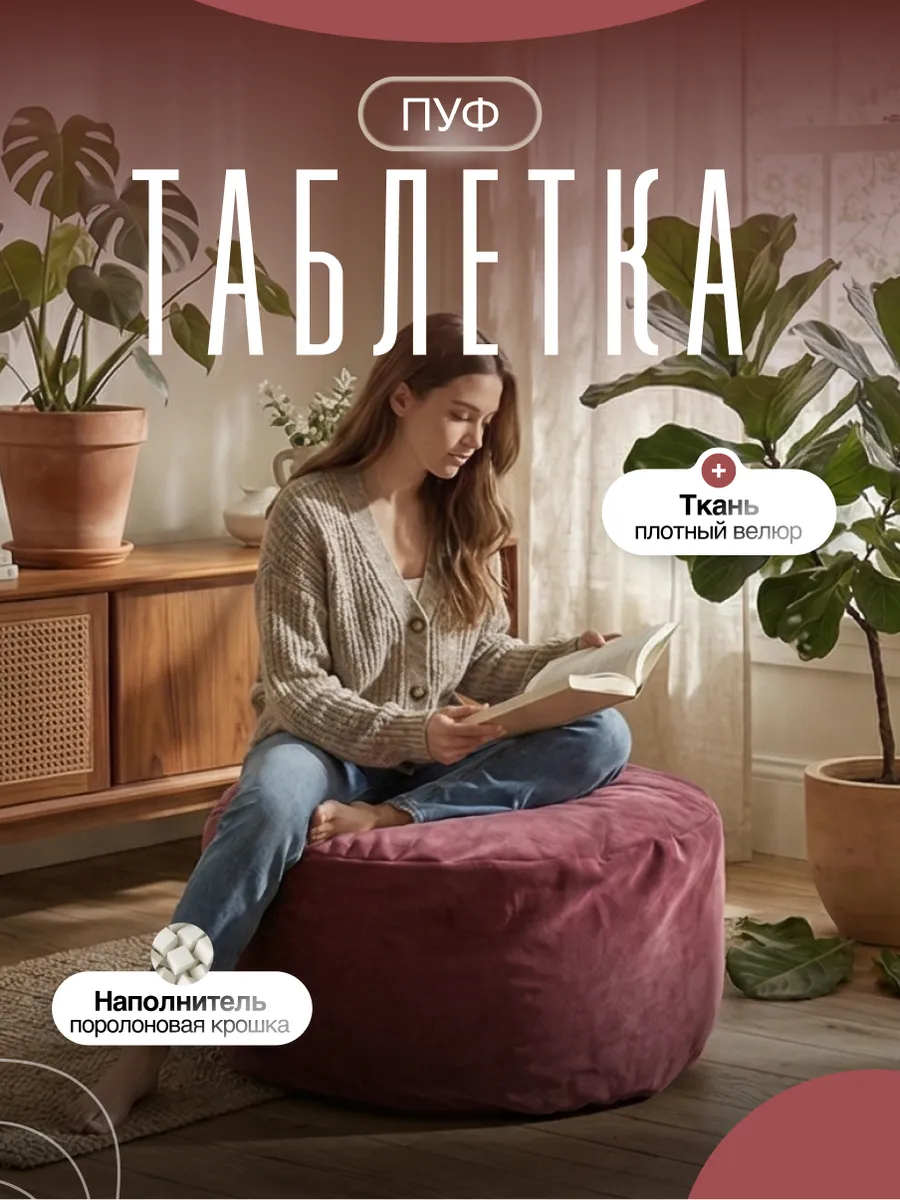 Пуф таблетка кресло мешок бескаркасное велюр XL