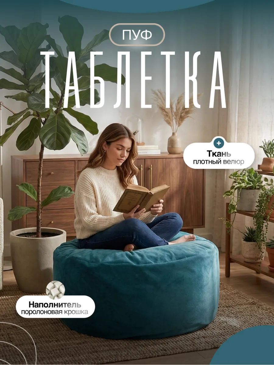 Пуф таблетка кресло мешок бескаркасное велюр XL