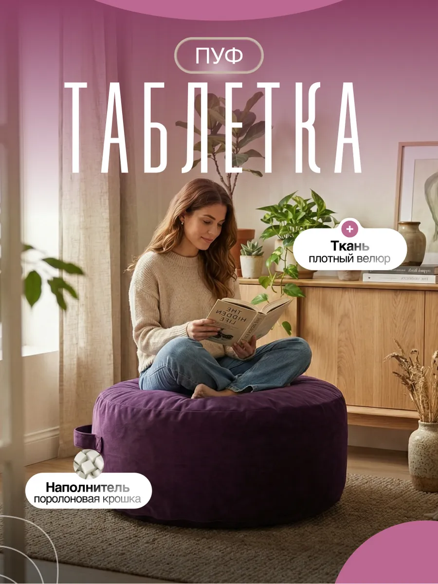 Пуф таблетка кресло мешок бескаркасное велюр XL