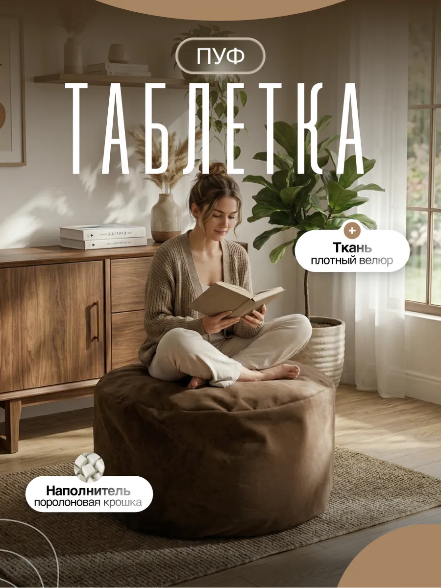 Пуф таблетка кресло мешок бескаркасное велюр XL