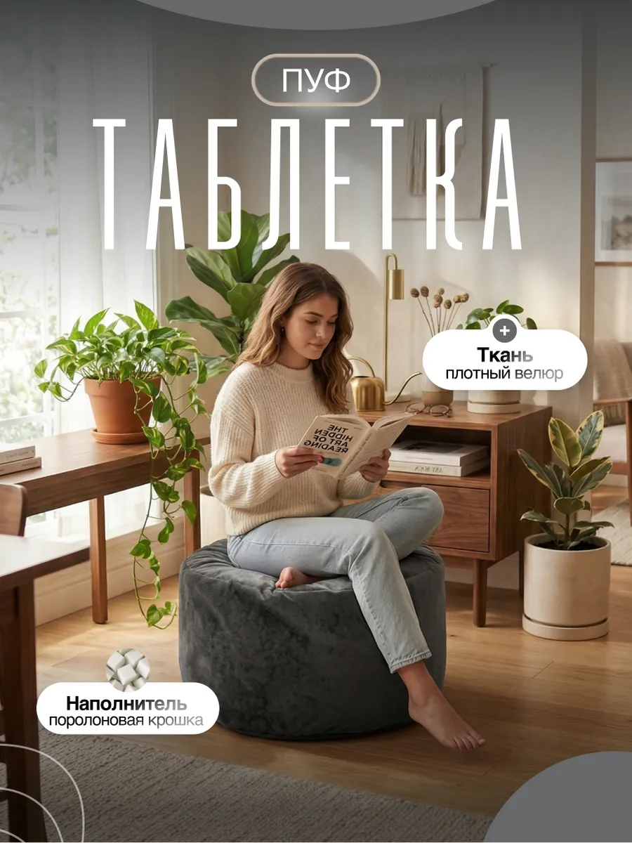 Пуф таблетка кресло мешок бескаркасное велюр XL