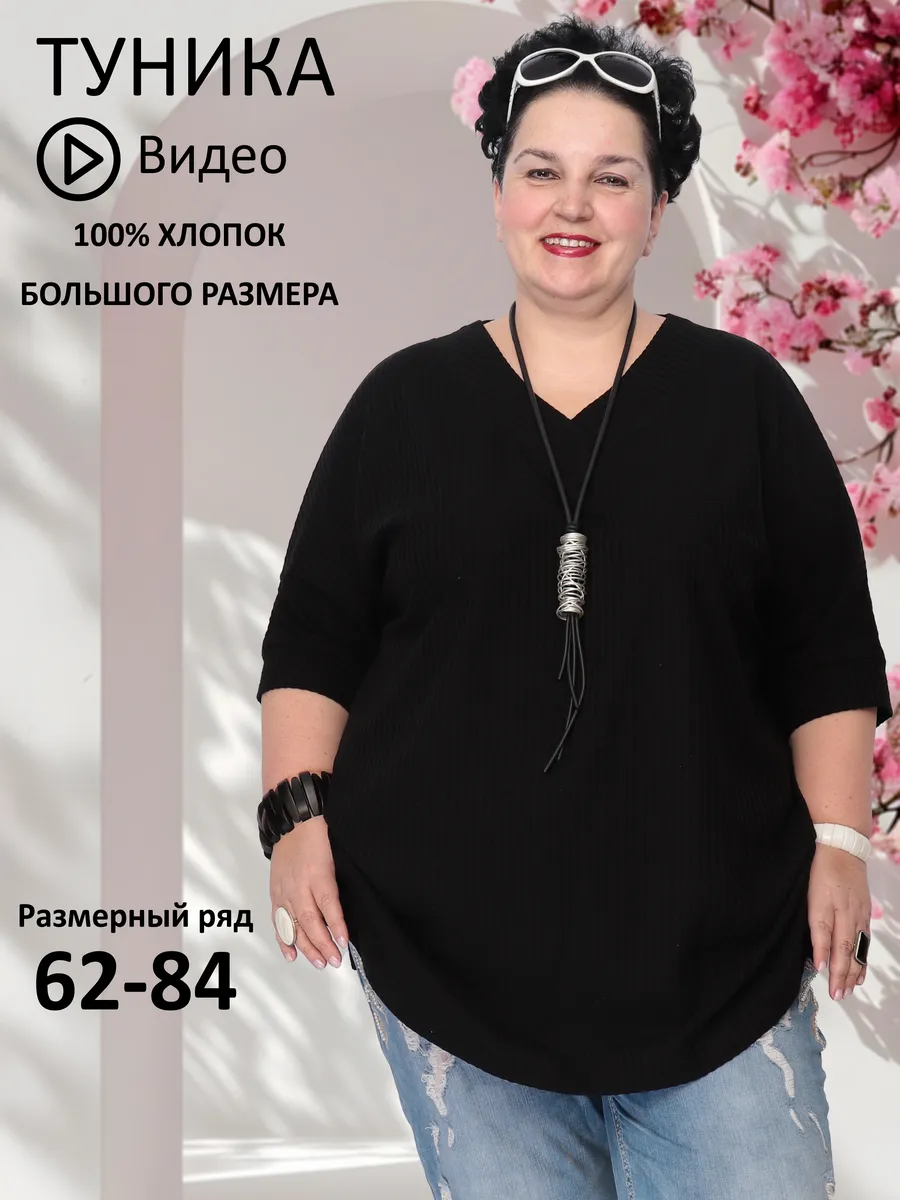 Туника удлиненная большого размера