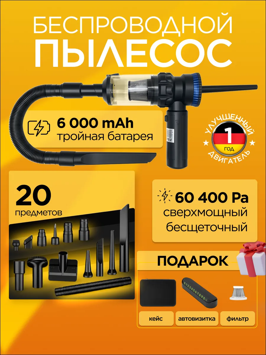 Пылесос для автомобиля беспроводной мощный