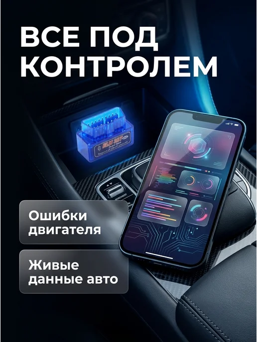 SOLIVIS Автосканер автомобильный диагностический адаптер, вариант, фото 2