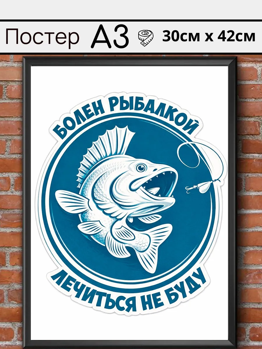 Советский постер СССР интерьерный рыбалка А3