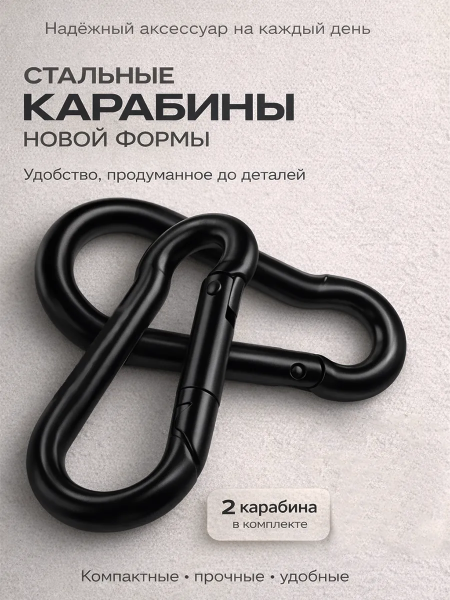 Карабин для брелка сумок и ключей маленький усиленный
