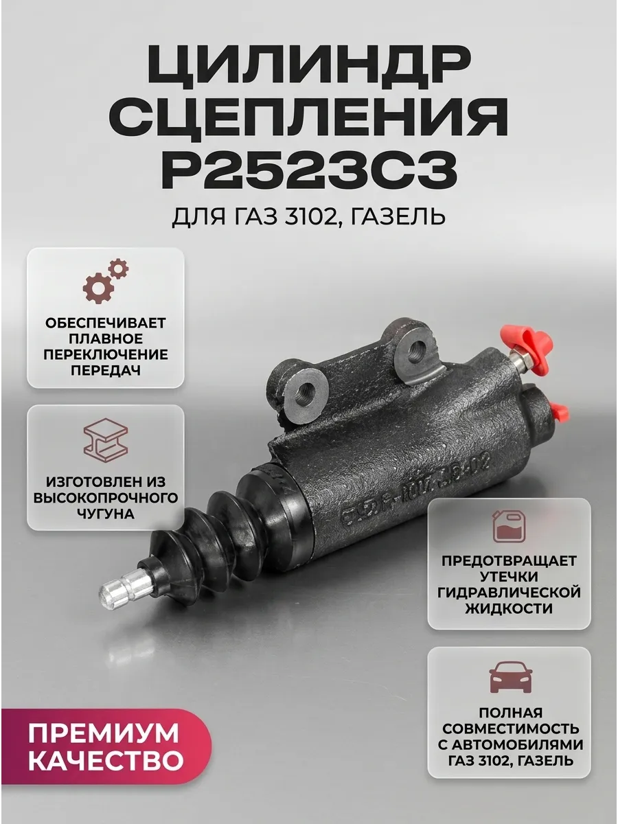 Цилиндр сцепл рабочий Газель, Волга дв. 406 FENOX