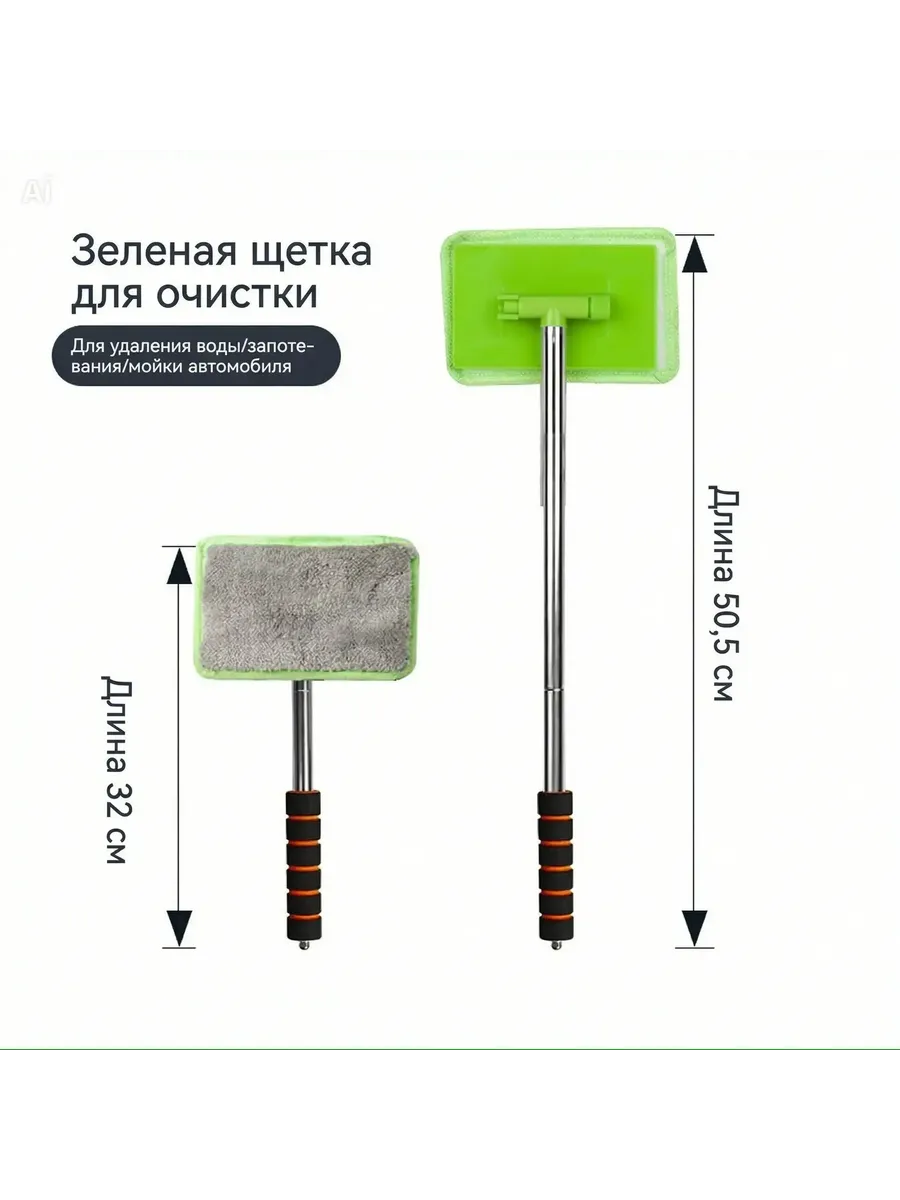 щетка для мытья окон