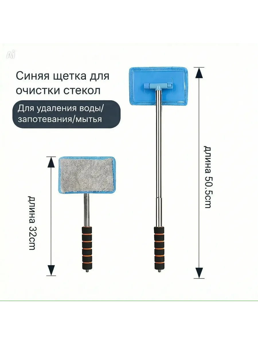 щетка для мытья окон