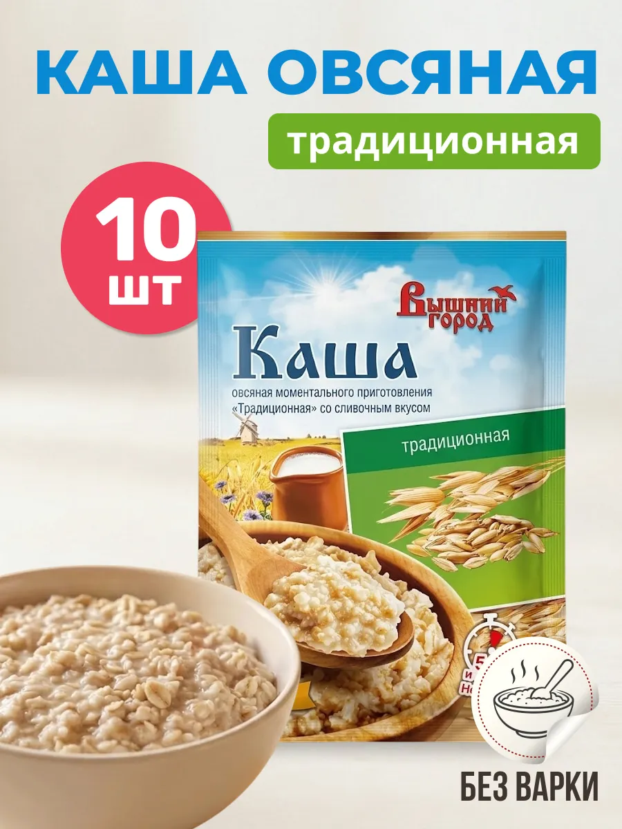 Каша овсяная быстрого приготовления, 10 шт х 35 гр