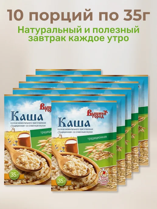 Вышний город Каша овсяная быстрого приготовления, 10 шт х 35 гр, 10 шт, 35 г, фото 5