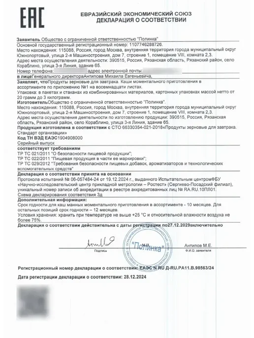 Вышний город Каша овсяная быстрого приготовления, 10 шт х 35 гр, 10 шт, 35 г, фото 6