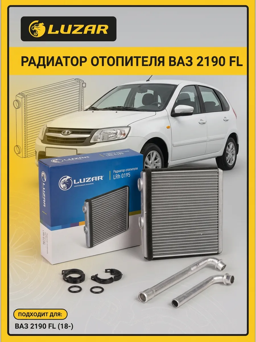 Радиатор отопителя ВАЗ 2190 FL (18-) Luzar (10шт)
