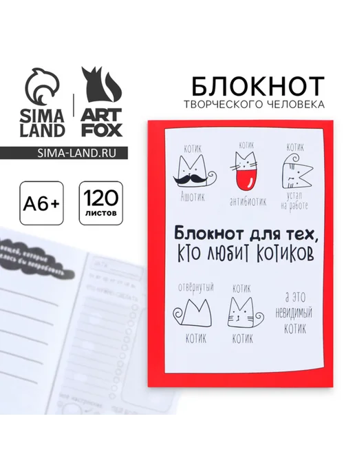 Лавка Творческий блокнот с заданиями для котиков А6+, белый