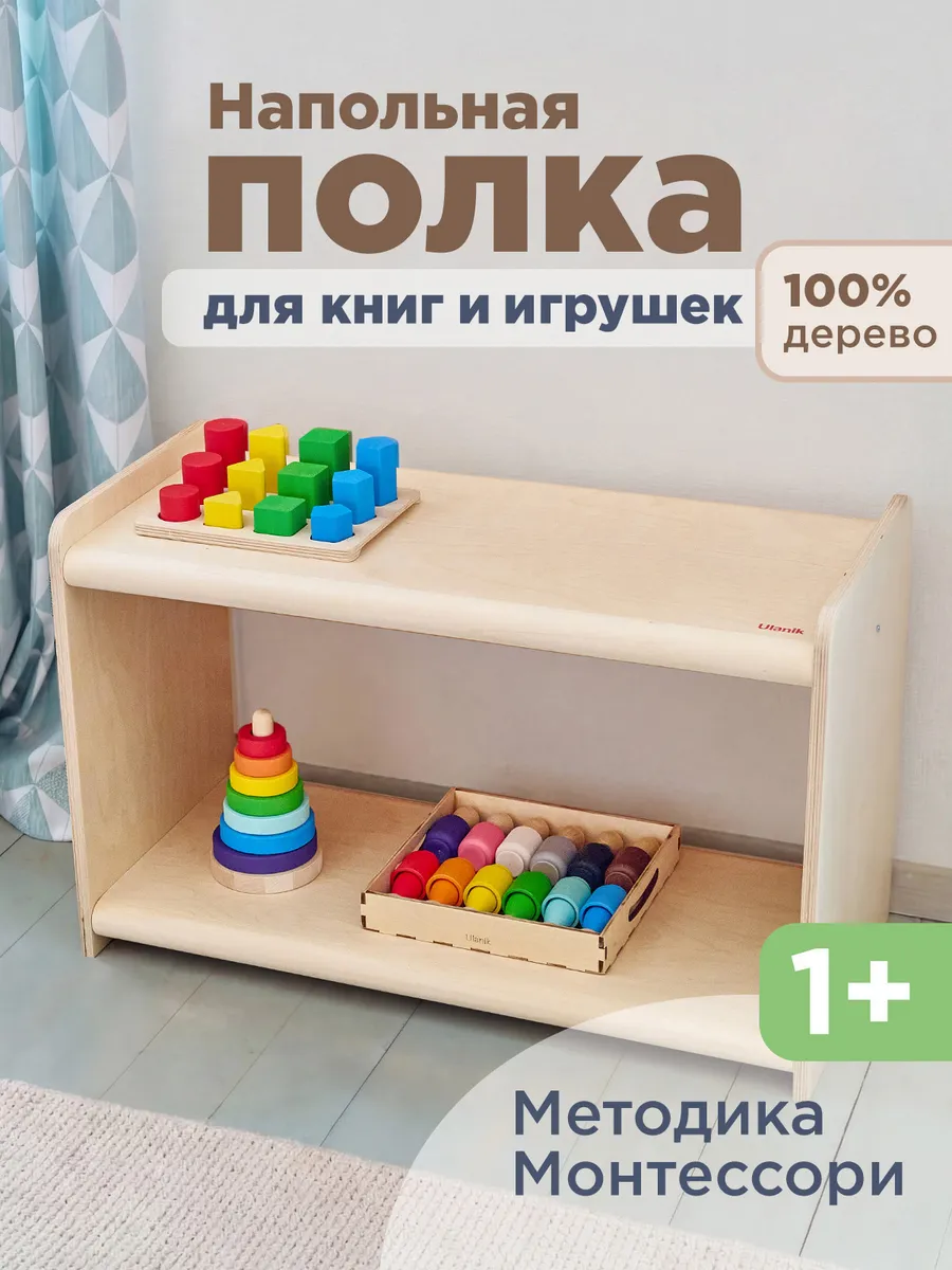 Полка - стеллаж напольная детская для книг и игрушек