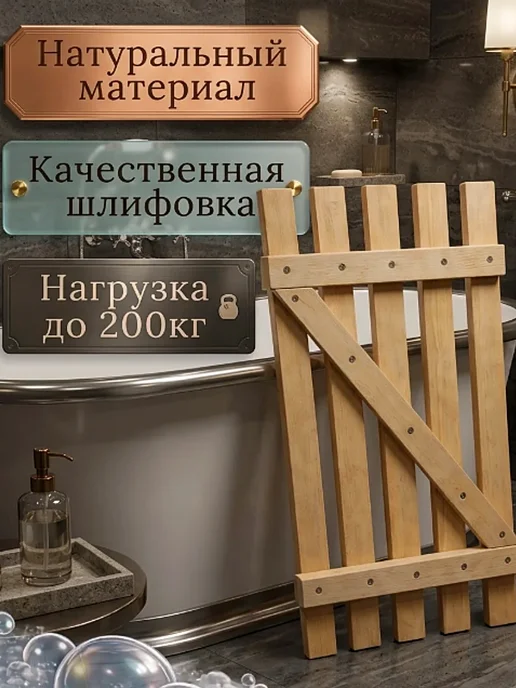 Сиденье в ванну, решетка на ванну 70 см, вариант, фото 3