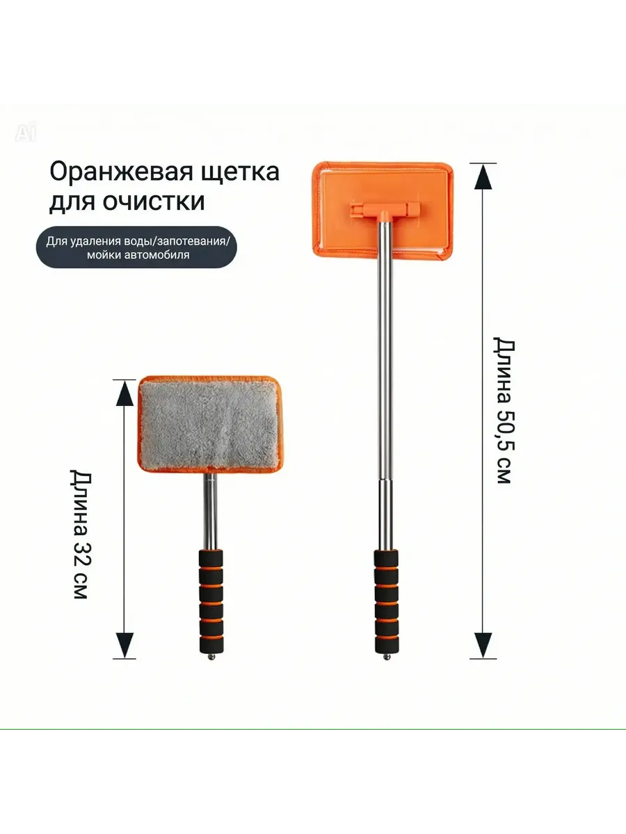 щетка для мытья окон