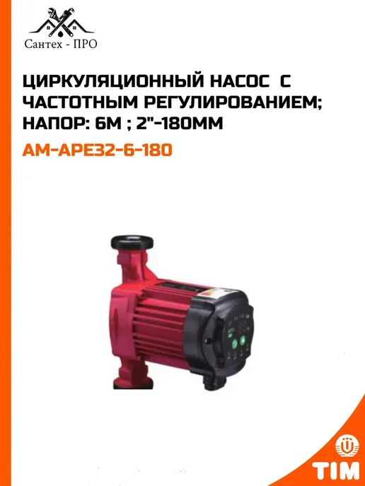 Циркуляционный насос с частотным регулированием, вариант