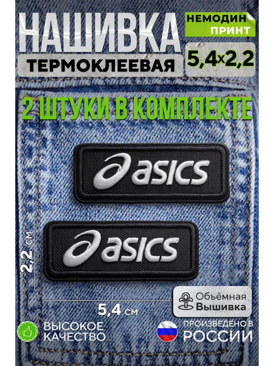 Термозаплатка Асикс (Asics) нашивка, заплатка