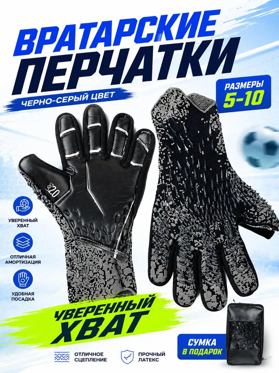 Вратарские перчатки