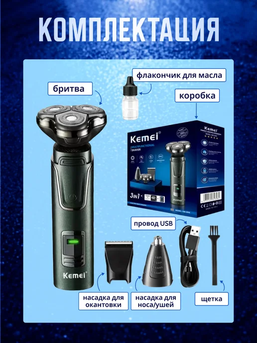 Postmart Бритва мужская электрическая с насадками 3в1, триммер, зеленый, фото 2