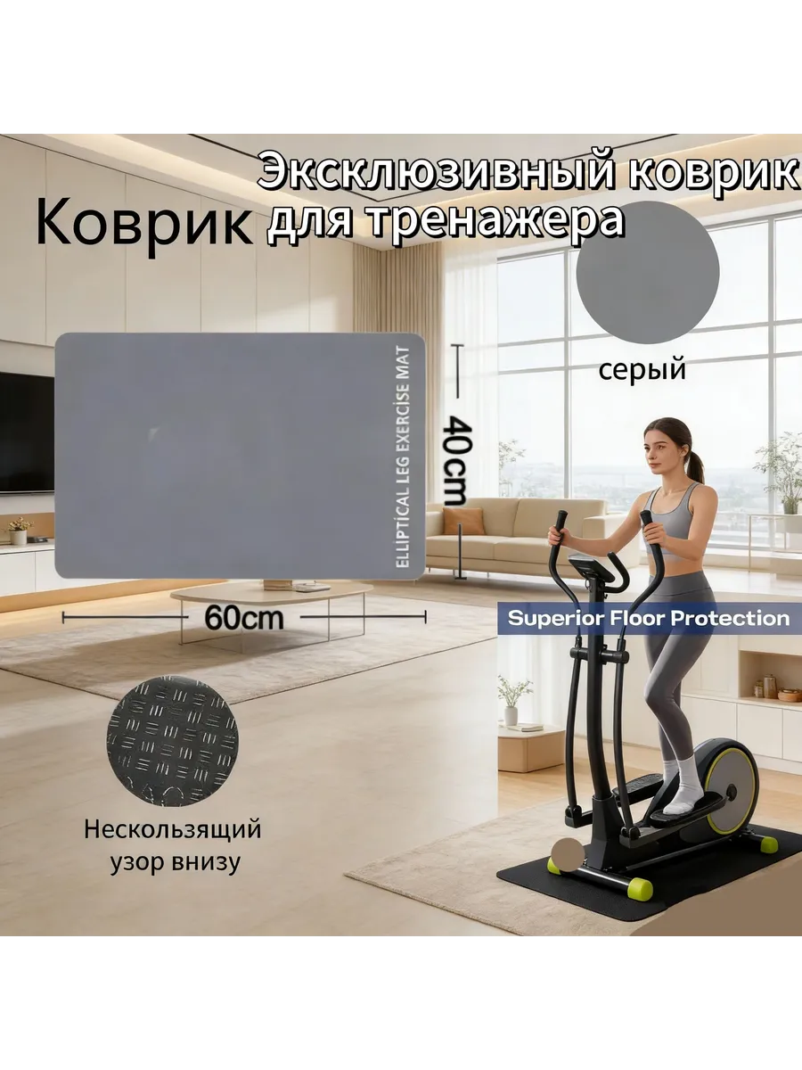 Коврик под тренажер 40x60 см, ПВХ, нескользящий