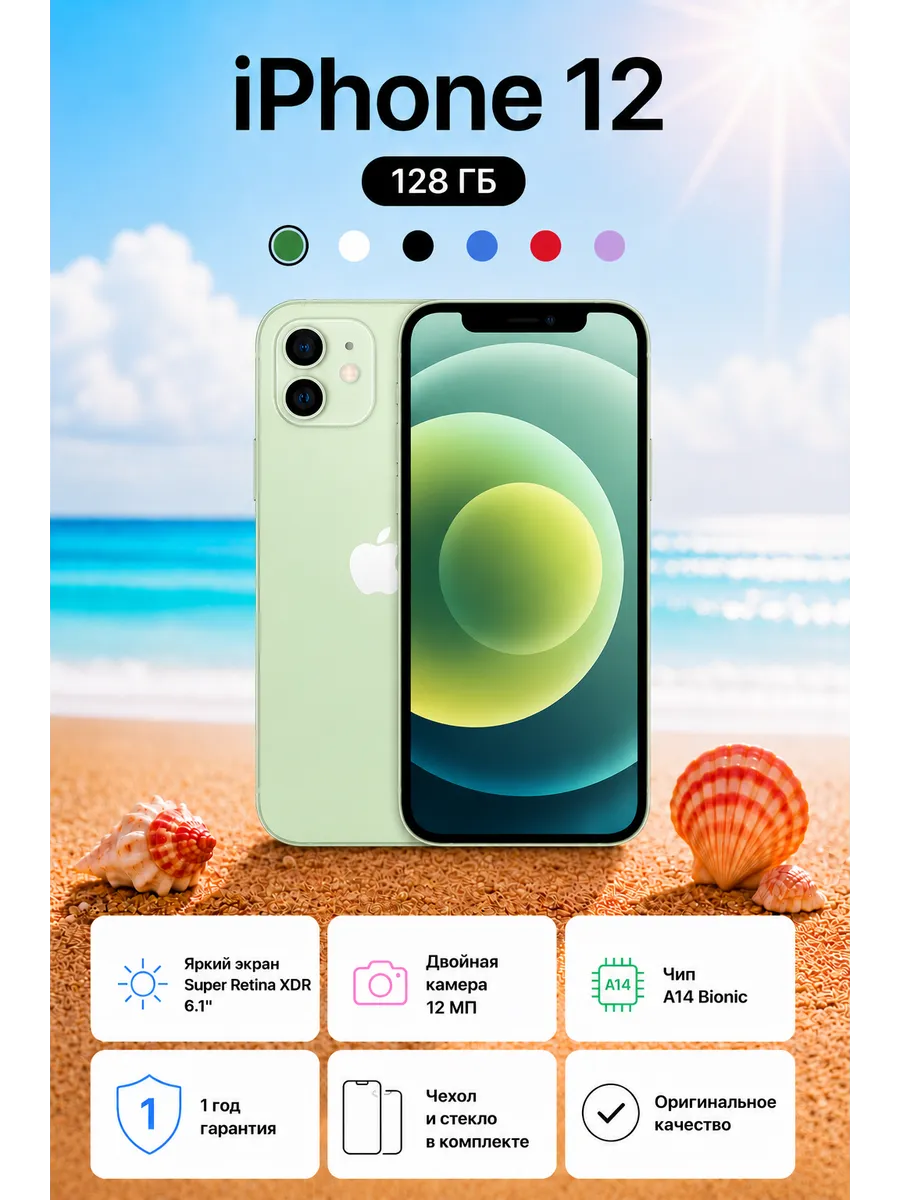 Смартфон iPhone 12 128 ГБ Зеленый Восстановленный