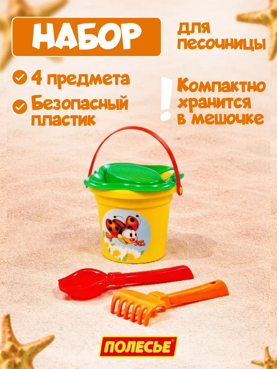 Набор для песочницы
