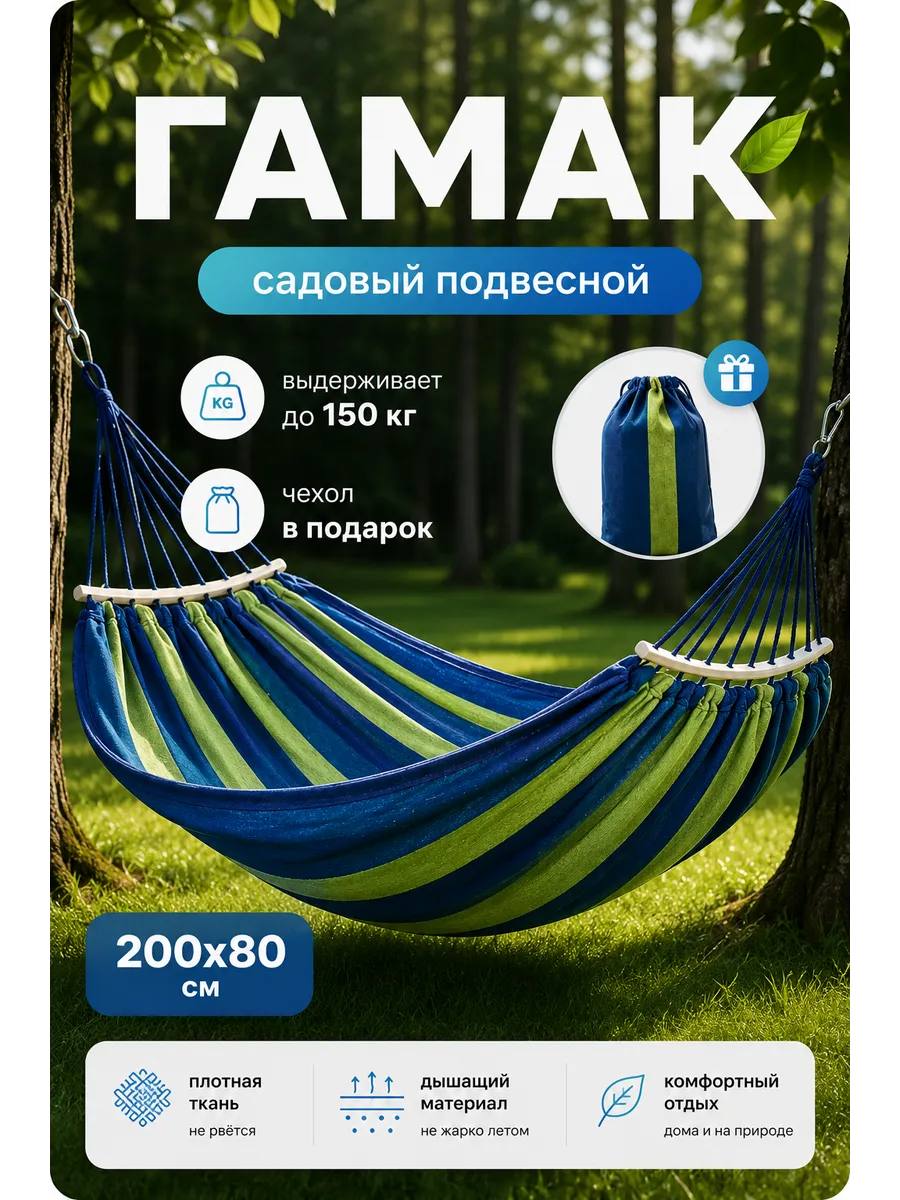 Гамак подвесной садовый для дачи и туризма