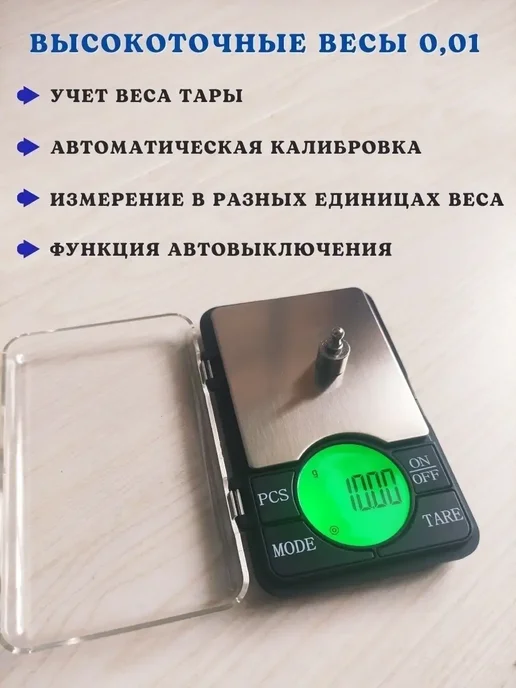 Весы ювелирные высокоточные электронные 0.01 до 600 г, 600 г, фото 2