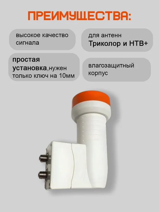 Триколор Конвертер спутниковый 2 выхода круговой, вариант, фото 2