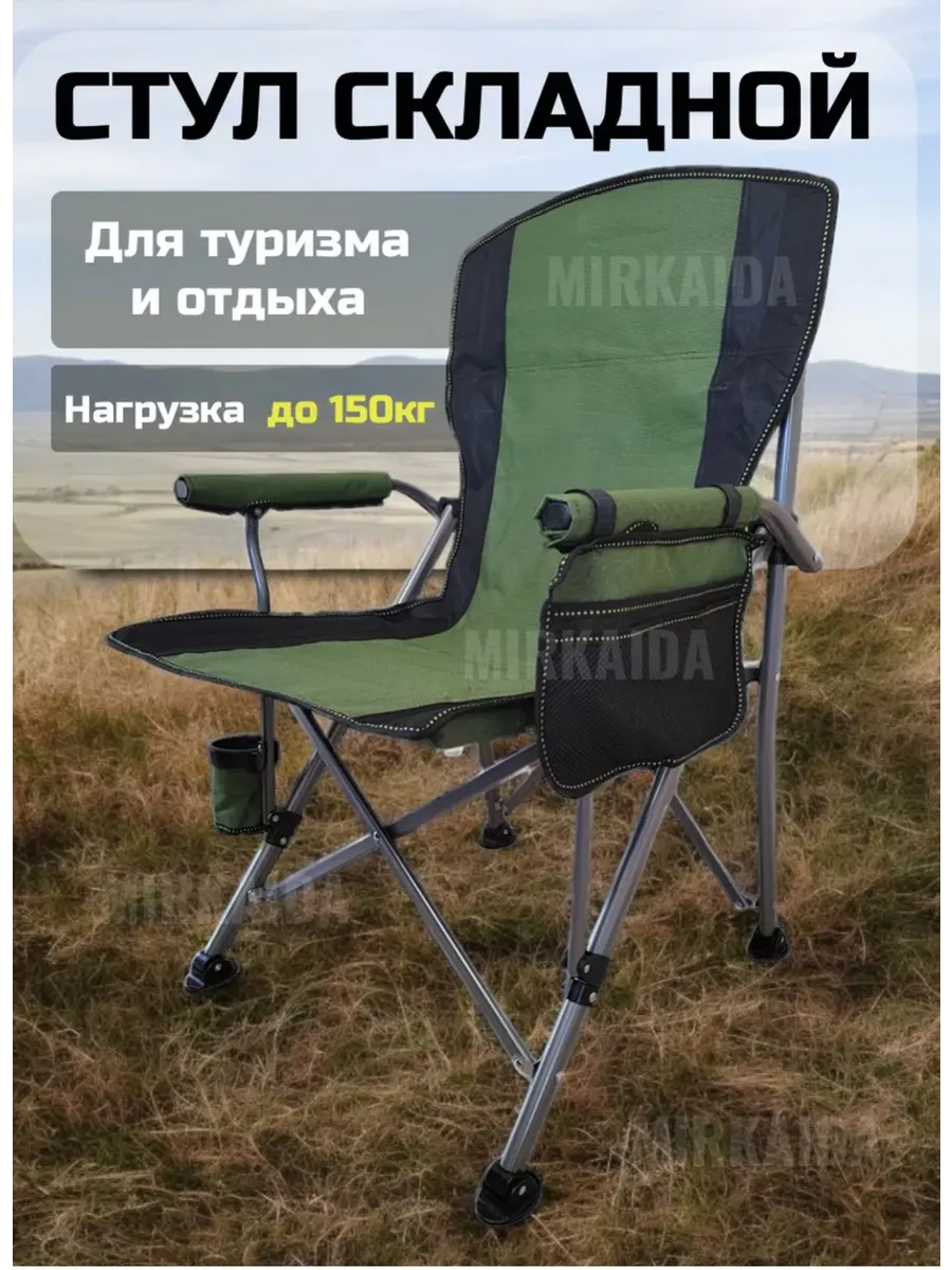 Стул туристический