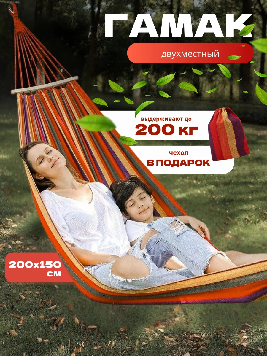 Гамак подвесной двухместный садовый для дачи и туризма