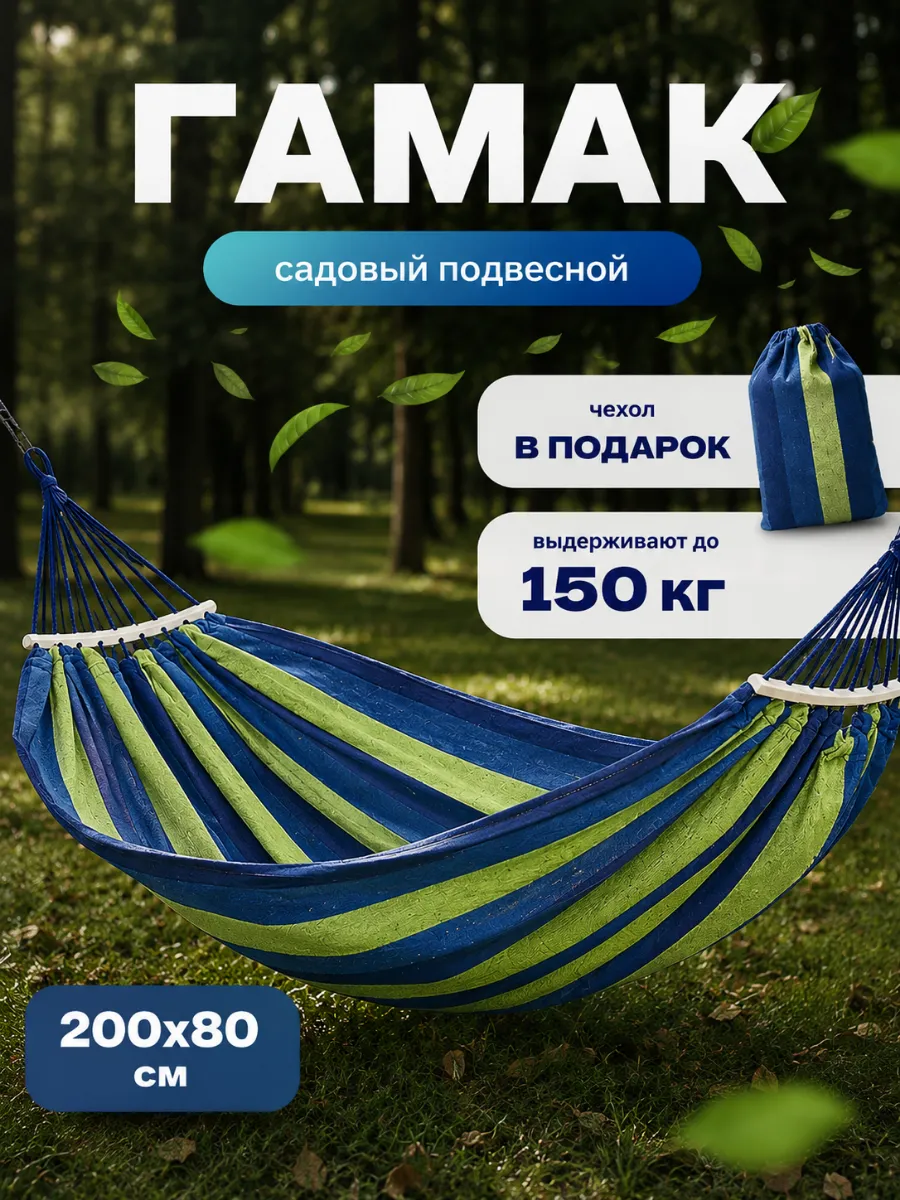 Гамак подвесной садовый для дачи и туризма