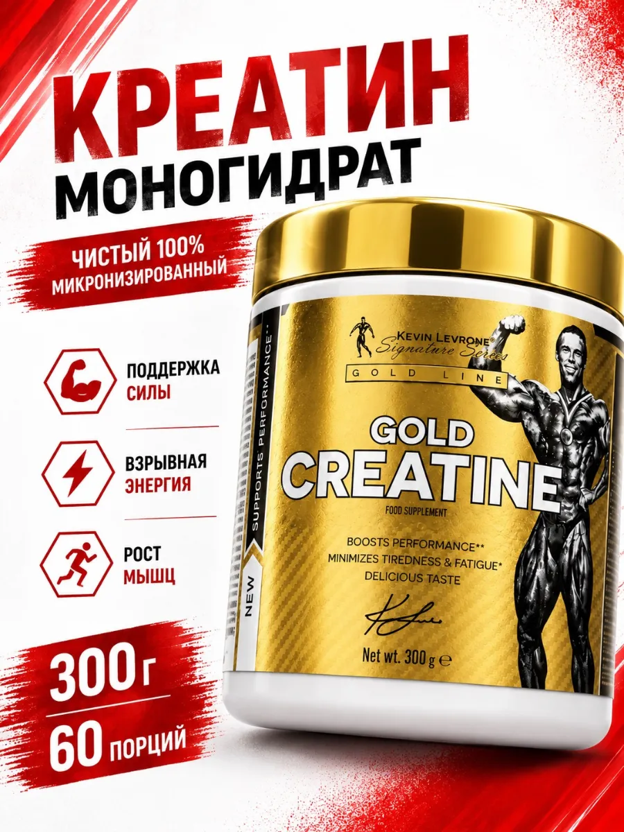 Креатин моногидрат микронизированный Gold Creatine 300g