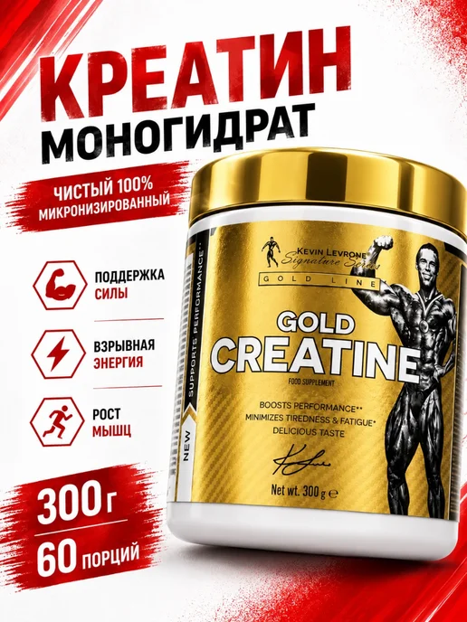 Kevin Levrone Креатин моногидрат микронизированный Gold Creatine 300g, 300 г