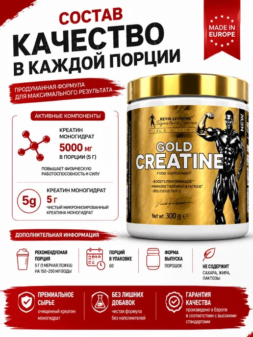 Kevin Levrone Креатин моногидрат микронизированный Gold Creatine 300g, 300 г, фото 4