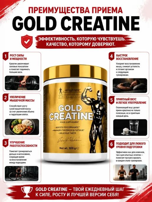 Kevin Levrone Креатин моногидрат микронизированный Gold Creatine 300g, 300 г, фото 5