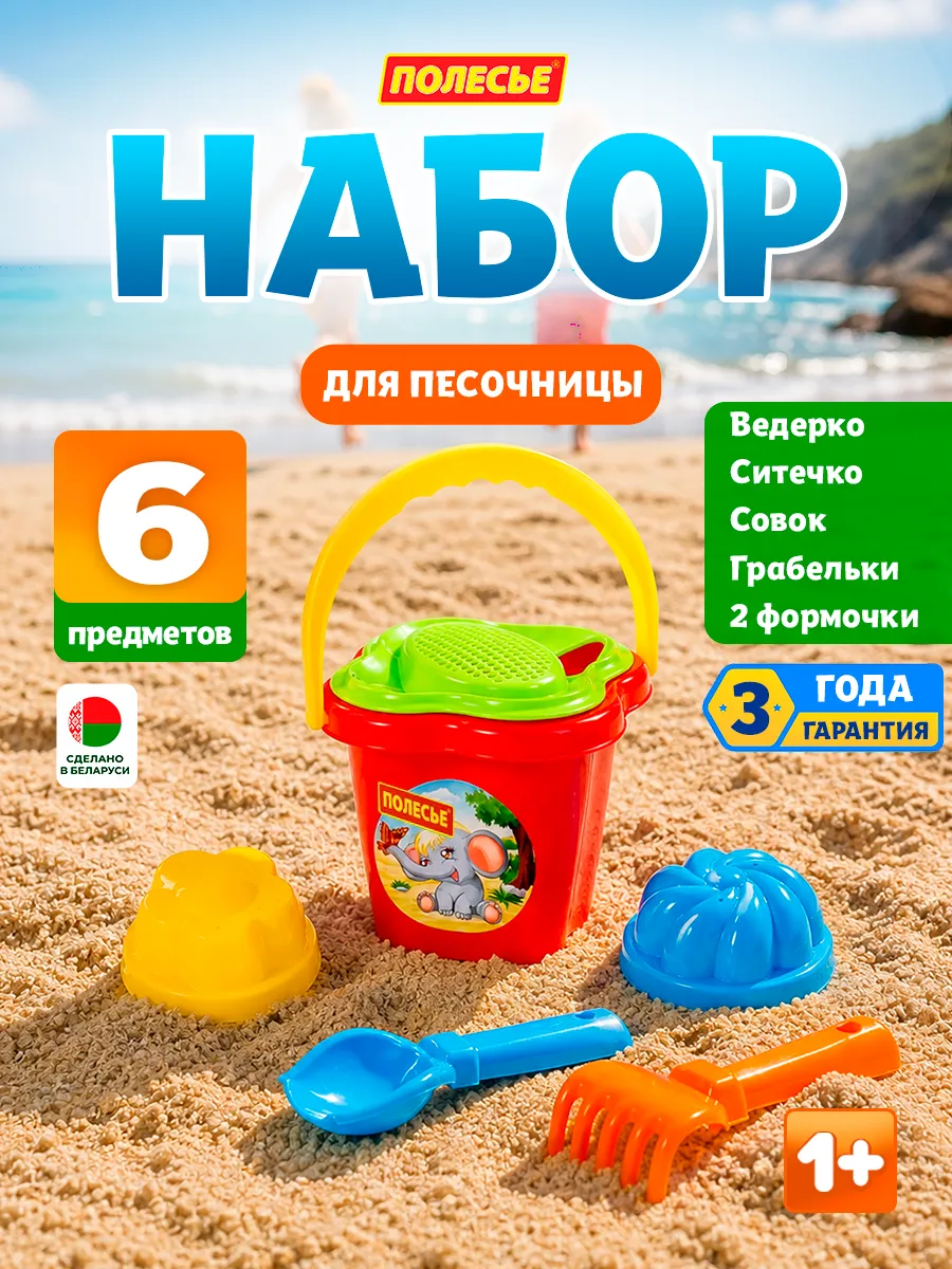 Детский набор для песочницы