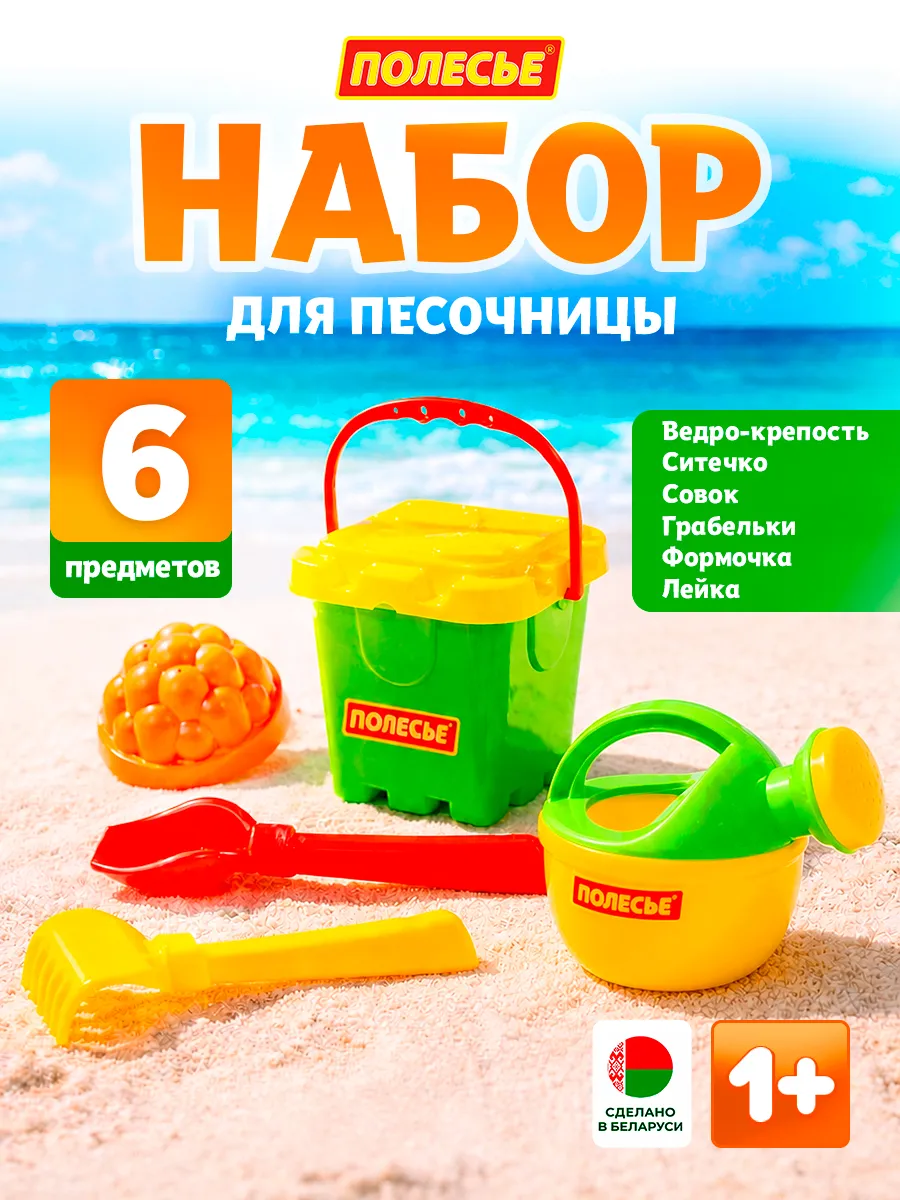 Детский набор для песочницы