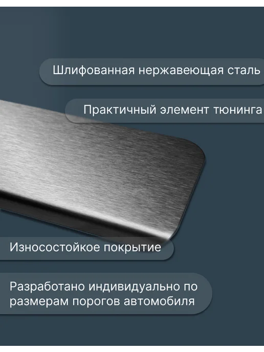INOX Накладки на пороги Tenet T8 2025- (Шлифованная нерж.сталь), 4 шт, фото 2