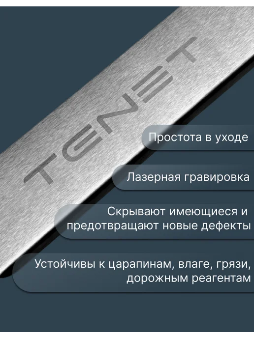 INOX Накладки на пороги Tenet T8 2025- (Шлифованная нерж.сталь), 4 шт, фото 3