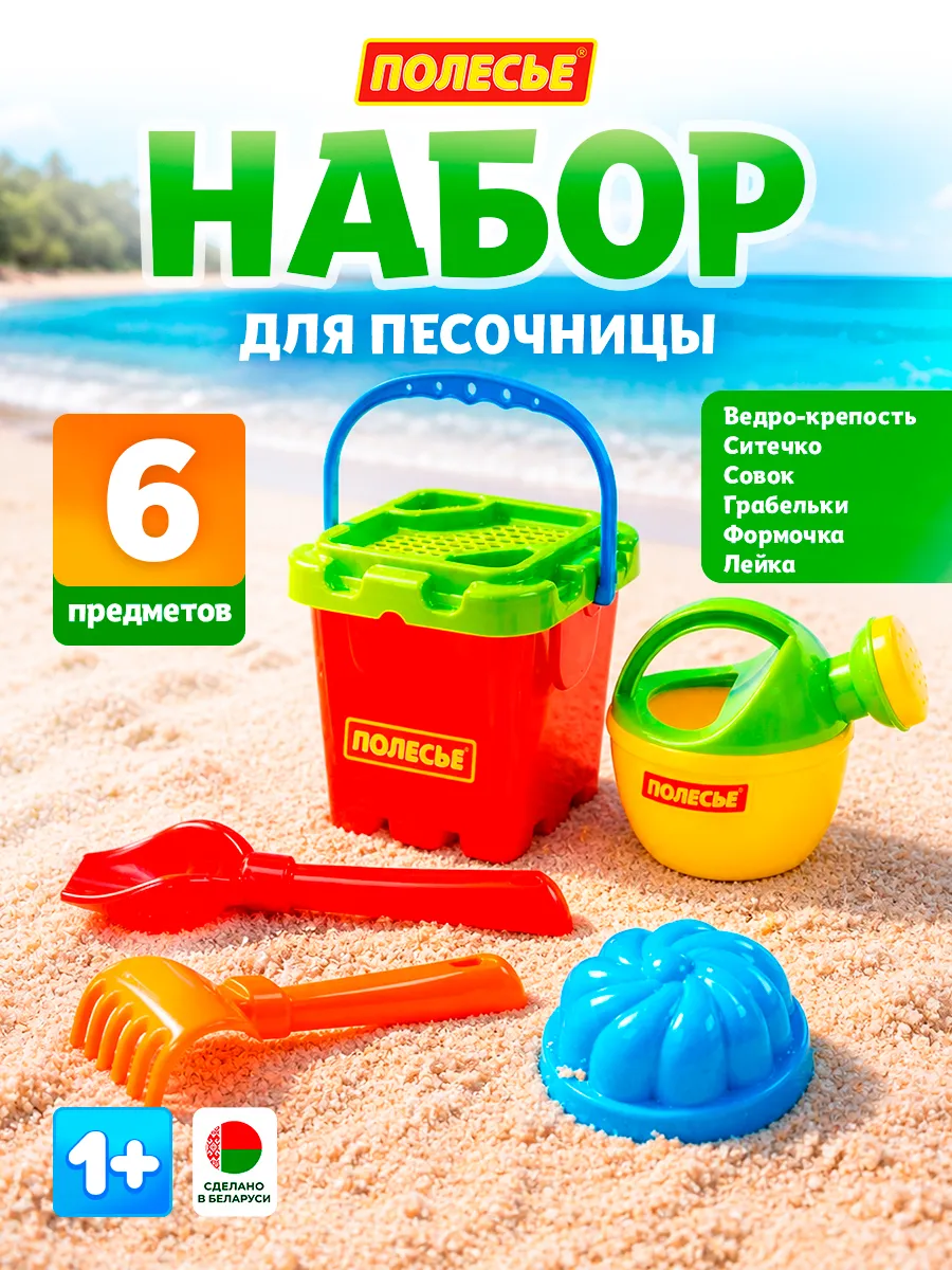 Детский набор для песочницы