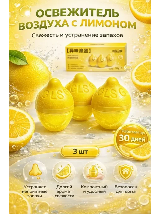 Тати07 Поглотитель запаха для холодильника, желтый, фото 2